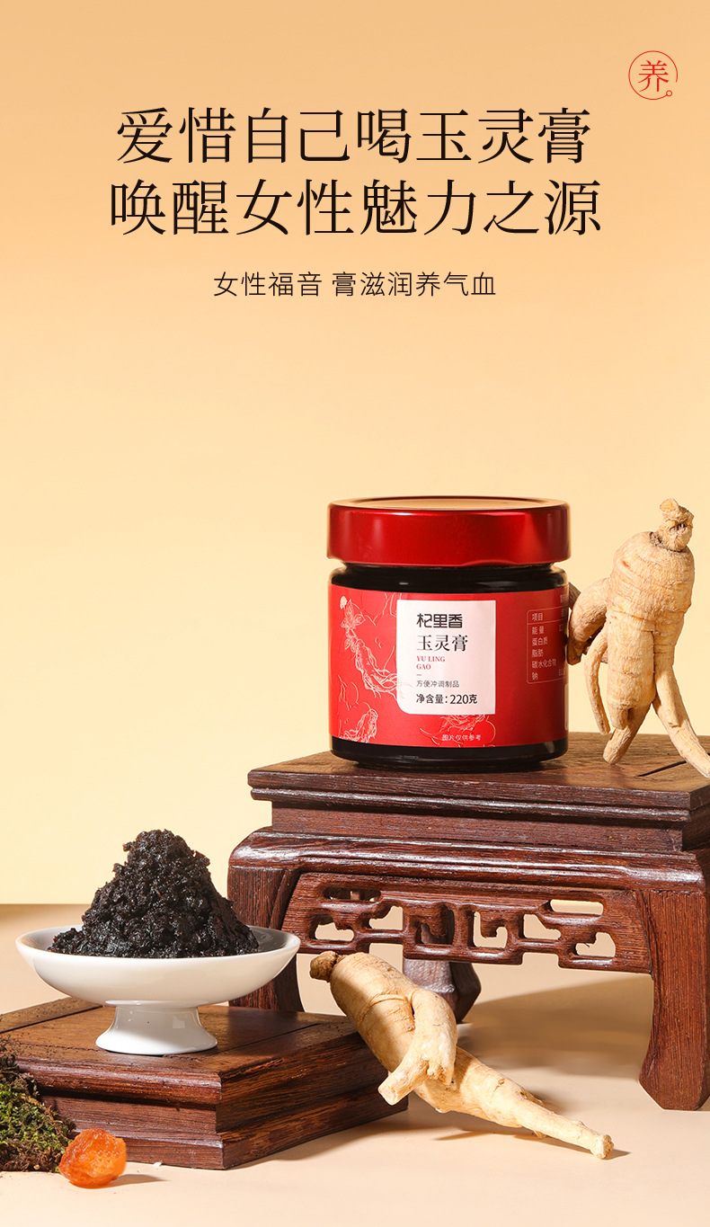 Yuling Gao Herbal Paste with American Ginseng and Longan 220g Boxed Ready to Use key features