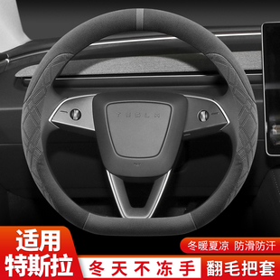 Applicable to Tesla steering wheel cover Huanxin 3 Tesla model/model3 plush handle cover
