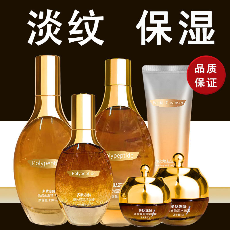Mingkou polypeptide yaoshi small gold bottle skin care products suit moisturizing cosmetics full set of beauty salon entity wholesale Mingkou polypeptide yaoshi small gold bottle skin care products suit moisturizing cosmetics full set of beauty salon entity wholesale