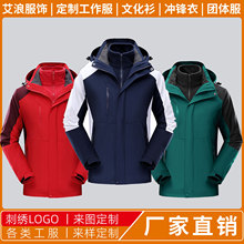 秋冬季户外冲锋衣可拆卸防水滑雪印字三合一加绒保暖风衣外套定制