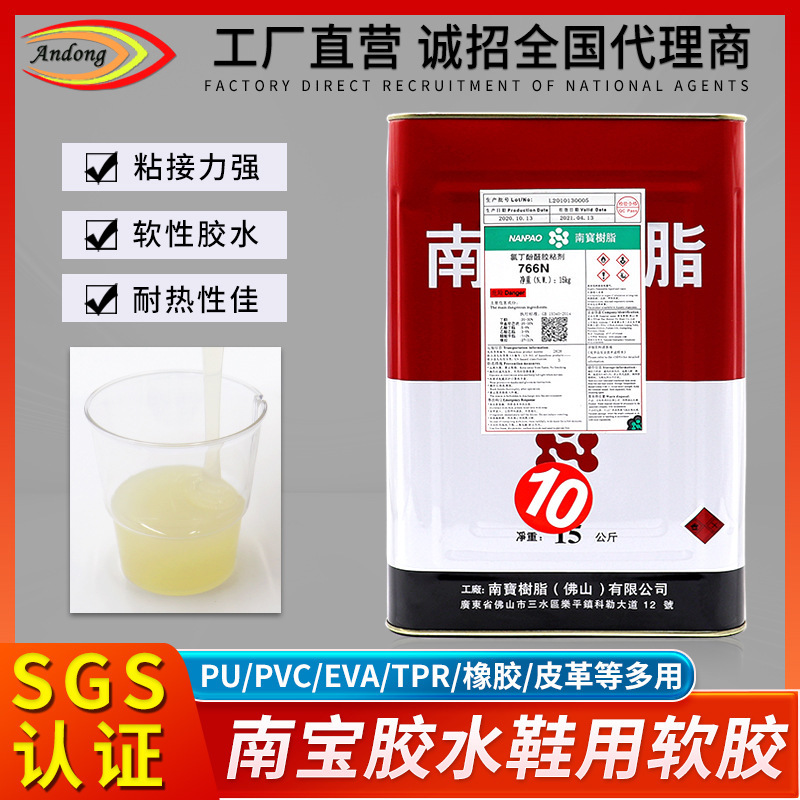 南宝胶水环氧树脂胶厂家批发鞋厂家具PU行业通用万能胶多规格现货