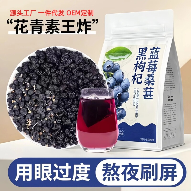 Blueberry, Mulberry, Black Wolfberry Tea, Beauty Anthocyanin Combination Tea, Independent Triangular Bag, Stay up Late, Soak in Water and Drink, Wholesale Delivery Blueberry, Mulberry, Black Wolfberry Tea, Beauty Anthocyanin Combination Tea, Independent Triangular Bag, Stay up Late, Soak in Water and Drink, Wholesale Delivery
