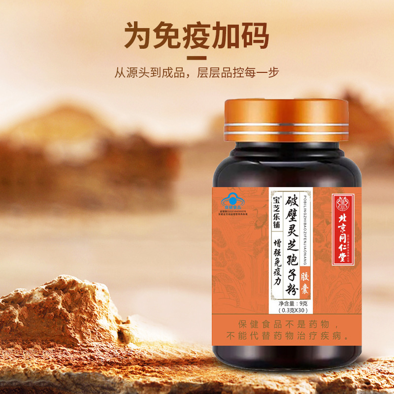 北京銅仁堂壁破壊霊芝胞子粉末カプセルダブルボトル免疫力強化健康食品|undefined