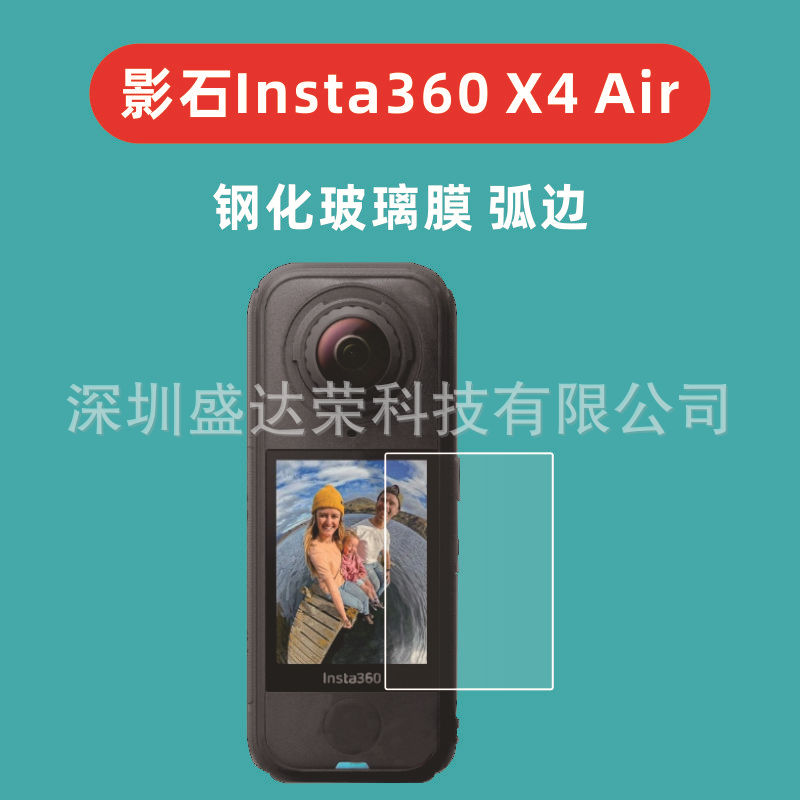 Suitable for Shadow Stone Insta360 X4 Air Tempered Film Screen Film Insta360X4Air Glass Film Screen Film