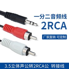 3.5立体声公转2RCA公 av一分二音频线 一拖二转接线电脑音箱线 YX