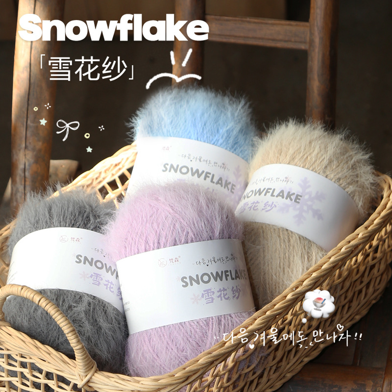 雪花纱毛线手工diy钩织棒针长毛绒线毛衣帽子毯子围巾编织毛线团