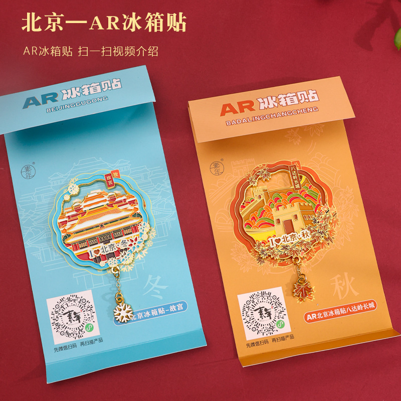 금속 냉장고 자석, 도시 자석, 베이징 주요 명소, 관광 기념품, AR 북마크, 여름 궁전, 친구 선물