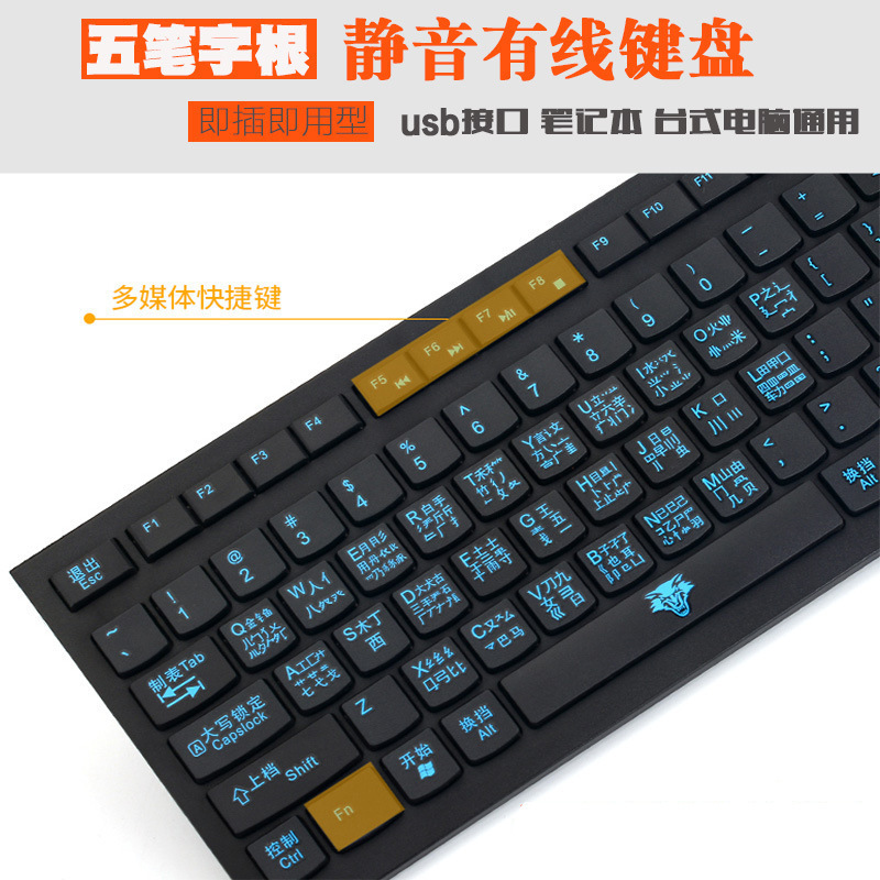 Five-stroke root typing keyboard wired keyboard five-stroke keyboard for computer beginners five-stroke wired keyboard