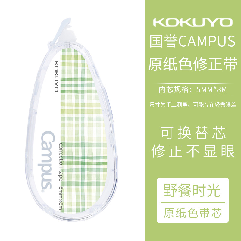 Japón KOKUYO Cinta de corrección de reputación nacional Campus Color de papel original Núcleo de reemplazo Correa de corrección Colección grande