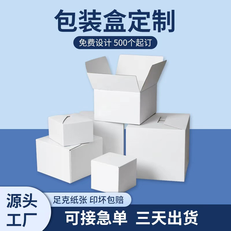 小白盒白卡纸盒定制通用中性白色纸盒印刷口红盒化妆品包装盒定做