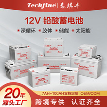 廠家免維護12V7ah-250ah深循環膠體ups電源太陽能鉛酸蓄電池批發