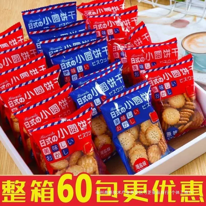 日式小圆饼干海盐味薄脆小饼干独立包装整箱批发网红休闲零食年货