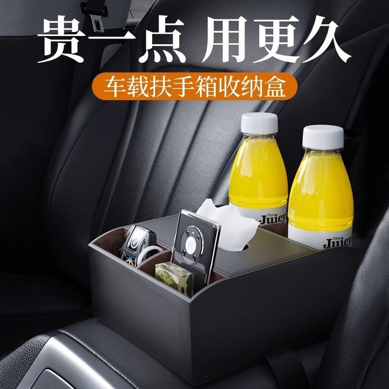 NRB车载扶手箱收纳盒多功能纸巾盒中间置物架汽车内用创意储物水
