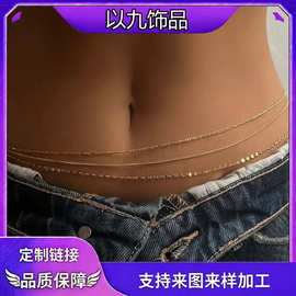 欧美亚马逊潮流古巴链腰链压扁链腰链三件套饰品女生节日旅行礼物