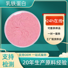 乳铁蛋白95%乳铁蛋白粉营养强化剂食品原料现货批发包邮乳铁蛋白
