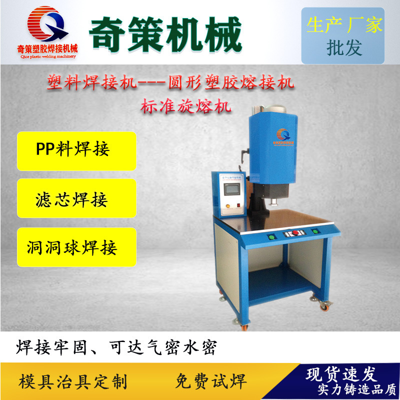 Hole ball welding machine round product melting machine plastic welding machine hot melt machine welding machine factory promotion