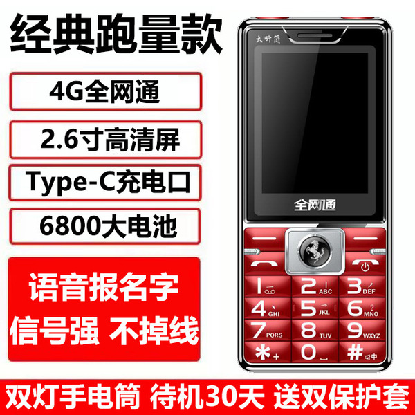4G 모든 Netcom 노인 휴대 전화 큰 문자 큰 키 기능 기계 대형 스크린 4 네트워크 모바일 유니콤 텔레콤