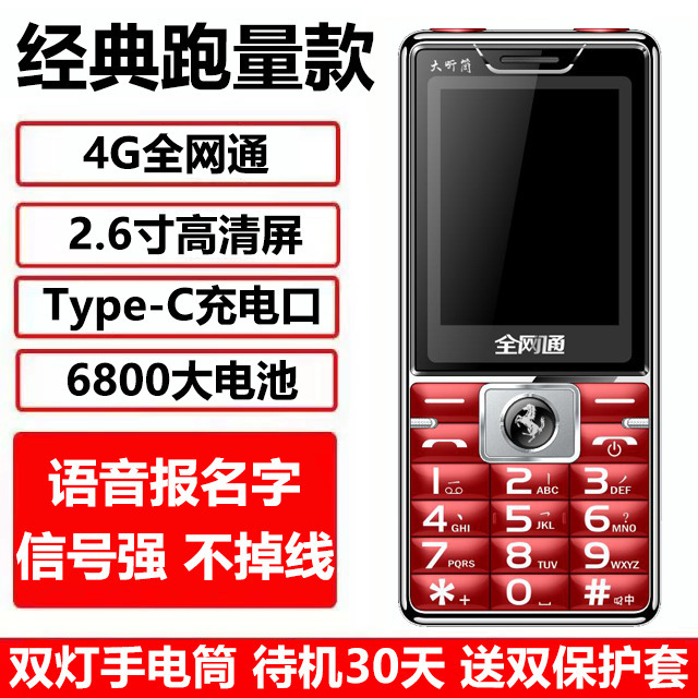 4G Full Netcom Elderly Mobile Phone LarGe Character Loud Key Function Machine LarGe Screen Four Netcom Mobile Unicom Telecom