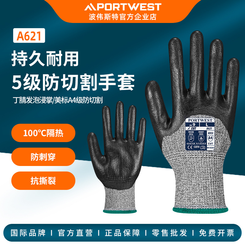PortwestA4级耐切割黑丁腈耐磨工业防护劳保透气发泡掌浸手套A621