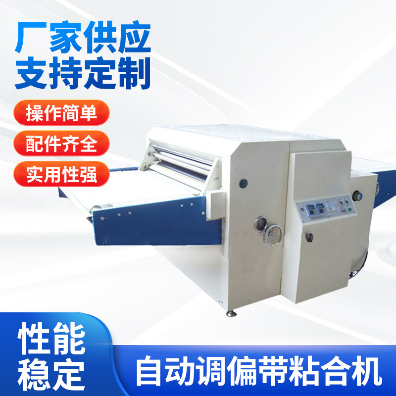 自动调偏带粘合机 NHG-900烫衬粘合机服装粘合设备厂家现货批发