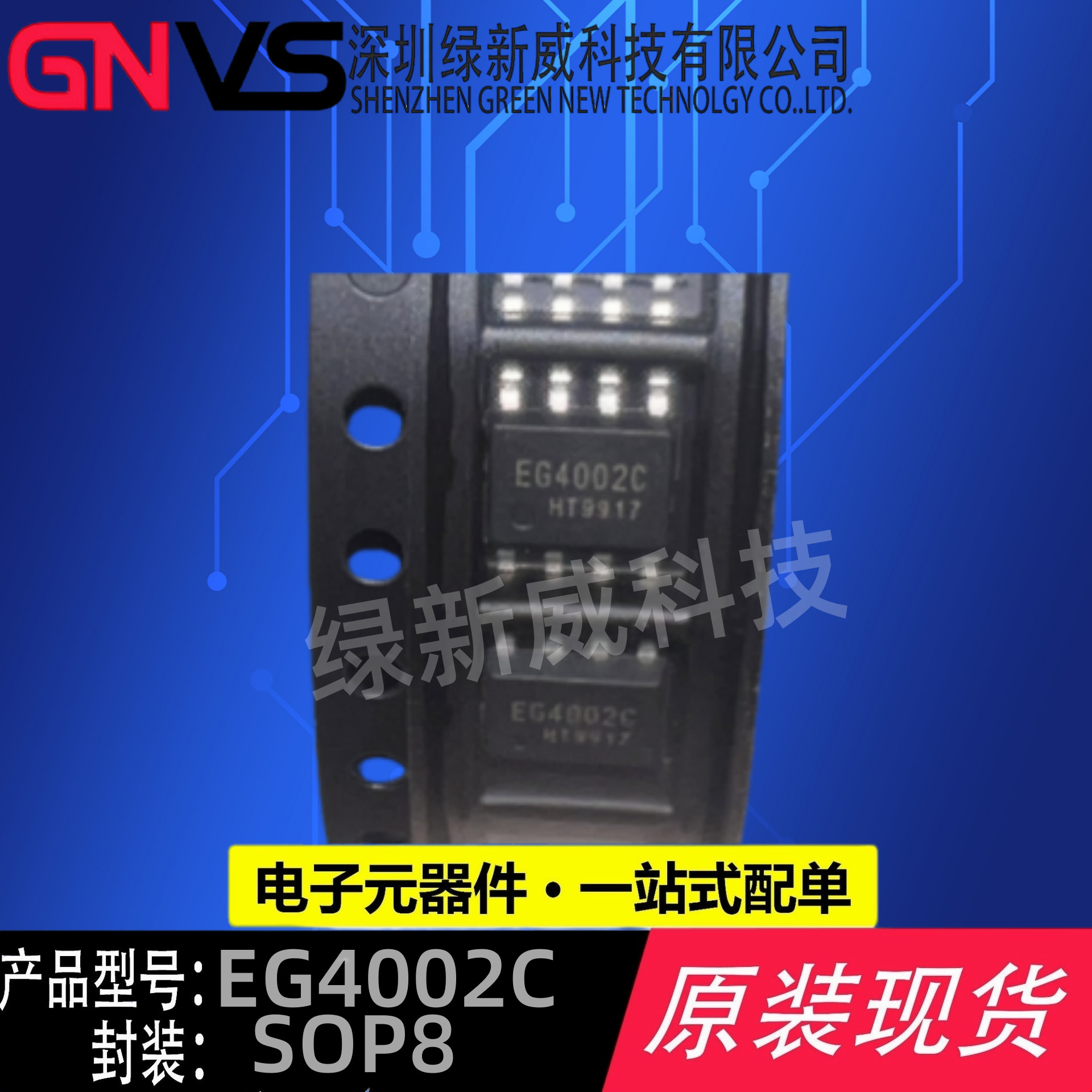 EG4002C SOP8 屹晶微 贴片人体红外感应IC