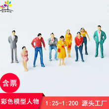 彩色模型人物微型景观小人仔彩人迷你仿真人偶建筑沙盘场景摆件