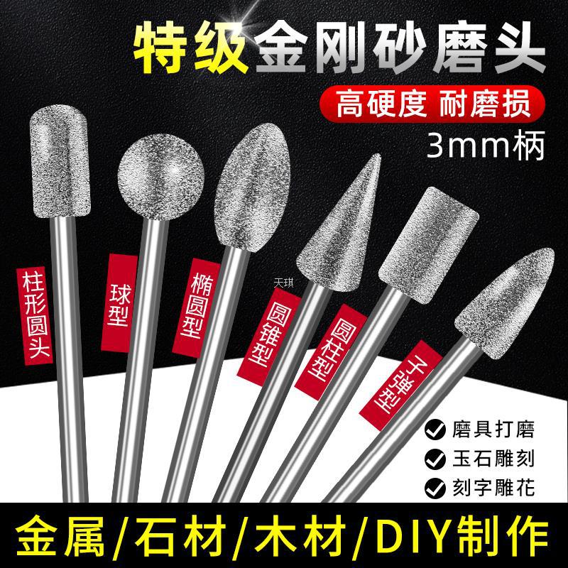 金刚砂磨头电动打磨头金属陶瓷玉石抛光头金刚石电钻磨头3mm球形