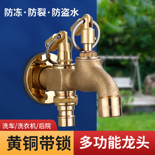 All-Copper Lockable Faucet for Outdoor Use, Frost-Proof, Lockable, 1/2 Inch Washing Machine Inlet, Dual Outlet, Anti-Theft Key Spout