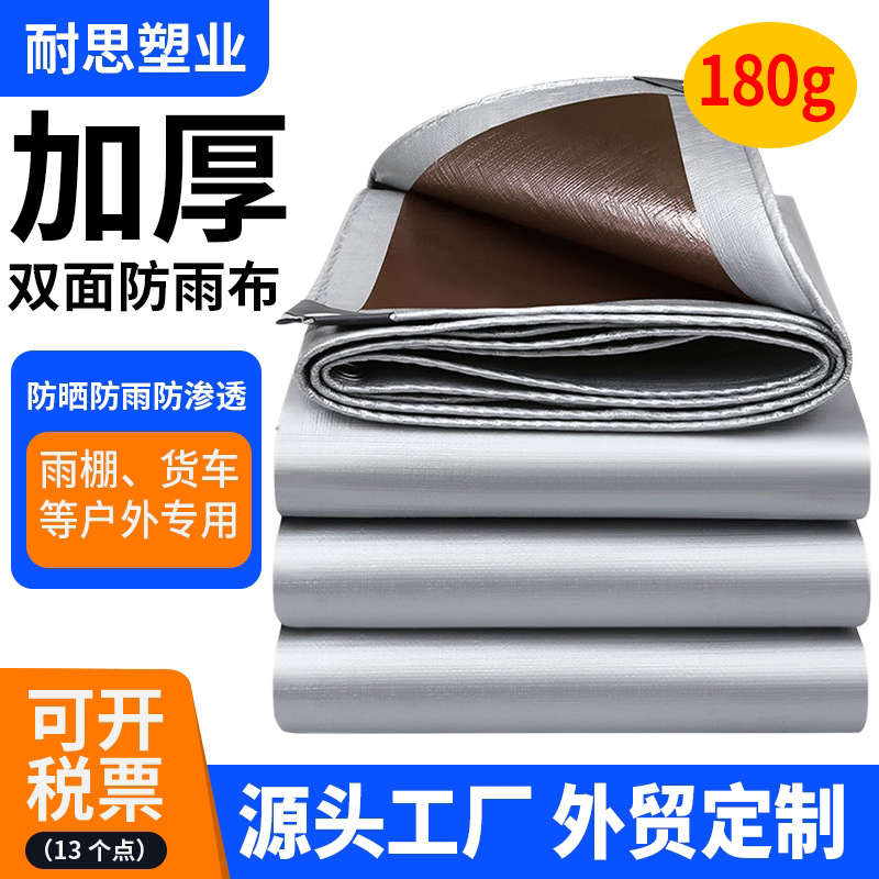 加厚180克银咖双面防水布PE塑料防晒油布遮阳户外露营地垫篷布
