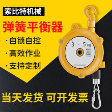 索比特弹簧平衡器15-22KG弹力起重拉力器自锁式塔式弹簧平衡吊