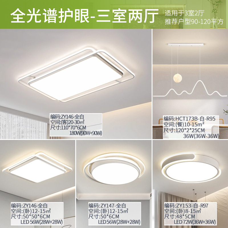 Lámpara de techo de espectro completo, paquete de atmósfera moderna y sencilla de toda la casa, iluminación principal de la sala de estar, iluminación del dormitorio, lámparas Zhongshan