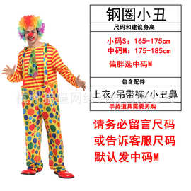 小丑服装大人男成人年会演出服饰套装舞台表演M-0105彩圆钢圈小丑