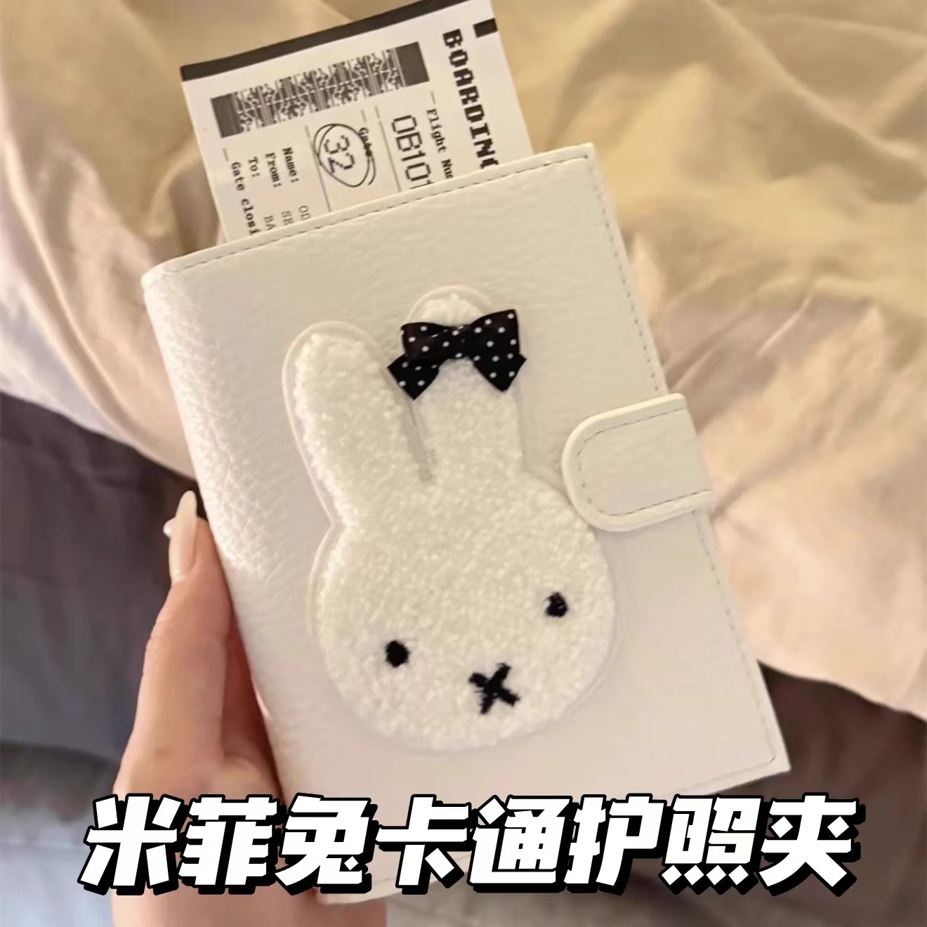 卡通可爱米菲兔皮质护照夹韩系高颜值零钱机票身份证件多功能收纳