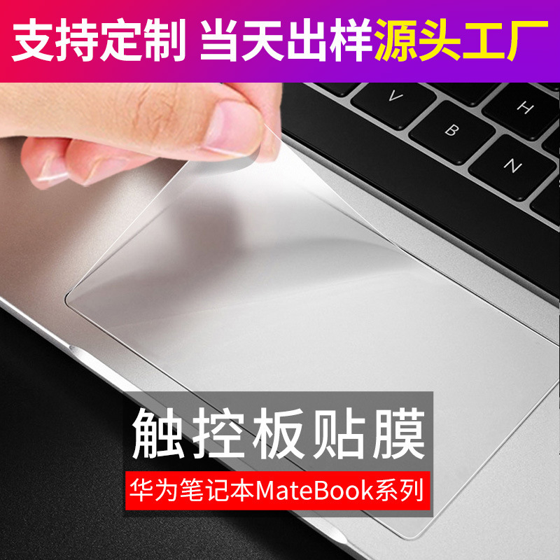Huawei matebook14 touch pad film frosted 13 notebook mate mouse sticker book protective film applicable