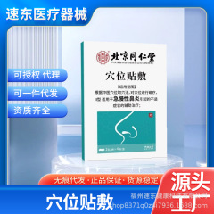 北京銅仁堂ツボパッチ鼻炎型急性慢性鼻炎磁気療法パッチ鼻炎パッチツボパッチ卸売