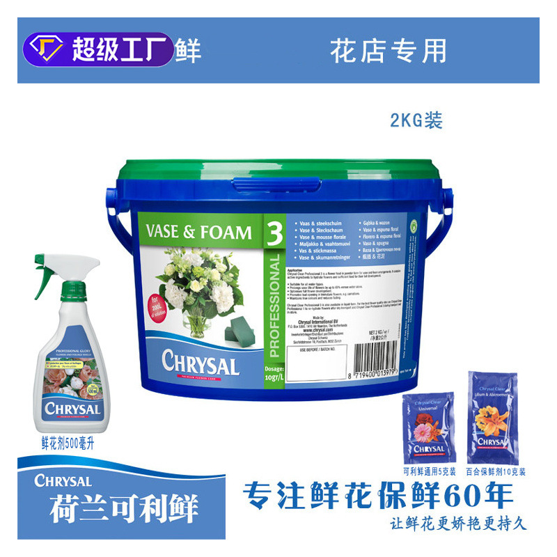 荷兰可利鲜保鲜剂延长花期开花时间保鲜液营养液花店鲜花用品批发