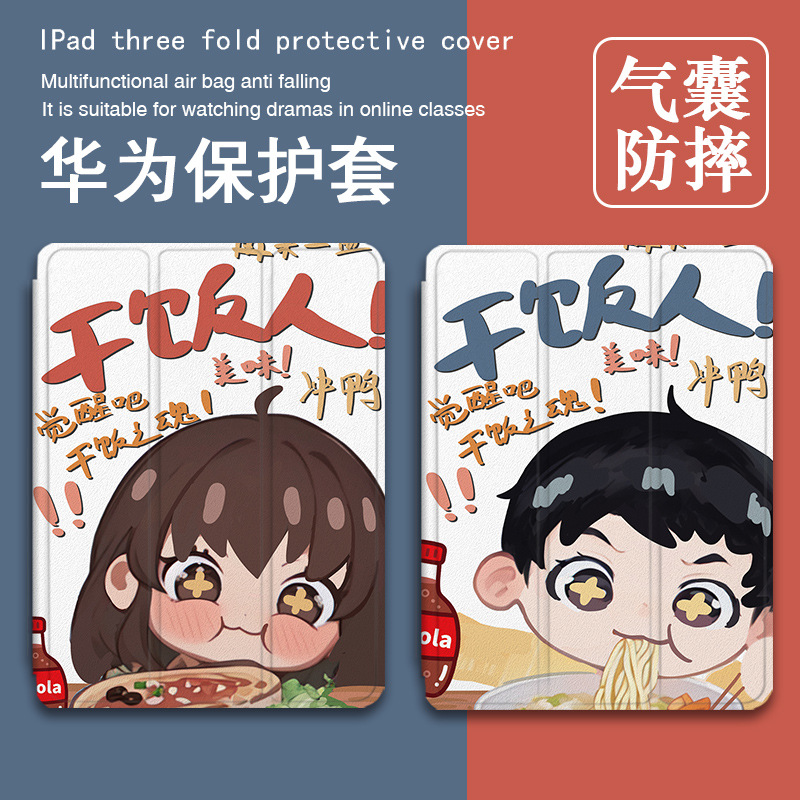 For Huawei matepad11 Dry Rice Couple Air11.5 Glory x8v7 Tablet 10.4 Protective Shell Pro