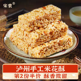 宋袁米花糖四川特产小米酥花生酥传统零食小吃糕点花生糖米花糖