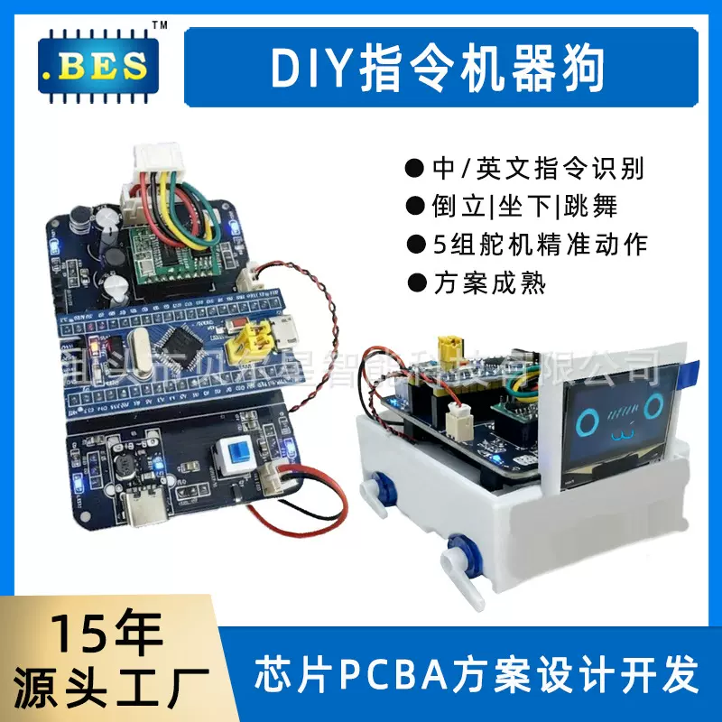 2.4G遥控指令机器狗PCBA电路板COB板方案无线DIY四通车控制板模块