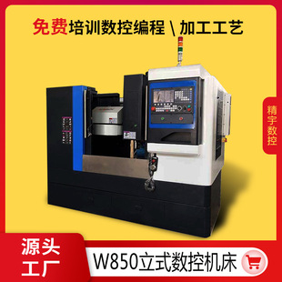 ����w850��ʽcnc���ؙC���ӹ�����㊴�����܇���ɵ��ĵ����S