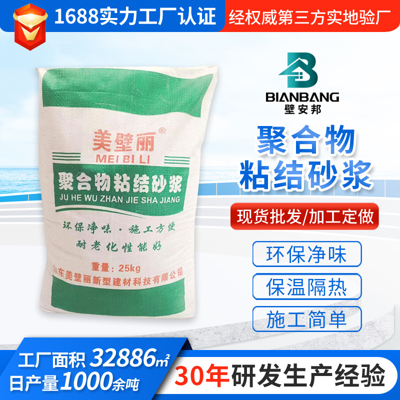 批发工装聚合物粘结砂浆25kg吸音降噪保温隔热聚合物粘结砂浆防水