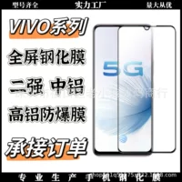 Подходит для Vivo закалённая HD-плёнка для Y300, HD-плёнка Y300GT, закалённое стекло Y200, полноэкранная HD-плёнка для мобильного