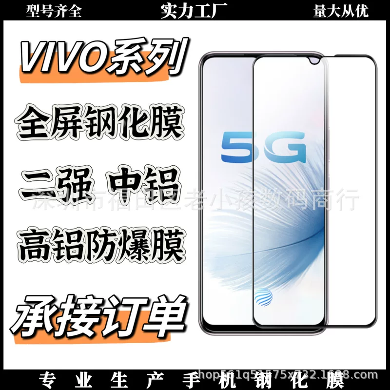 Подходит для Vivo закалённая HD-плёнка для Y300, HD-плёнка Y300GT, закалённое стекло Y200, полноэкранная HD-плёнка для мобильного
