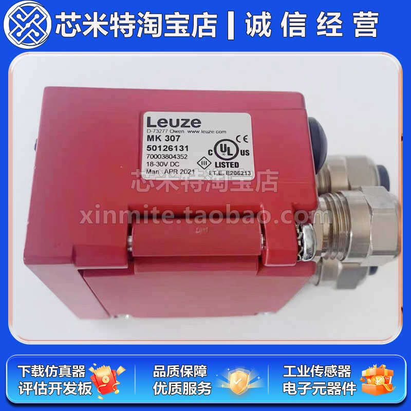 劳易测LEUZE全新原装 传感器50126131 MK307 MS348