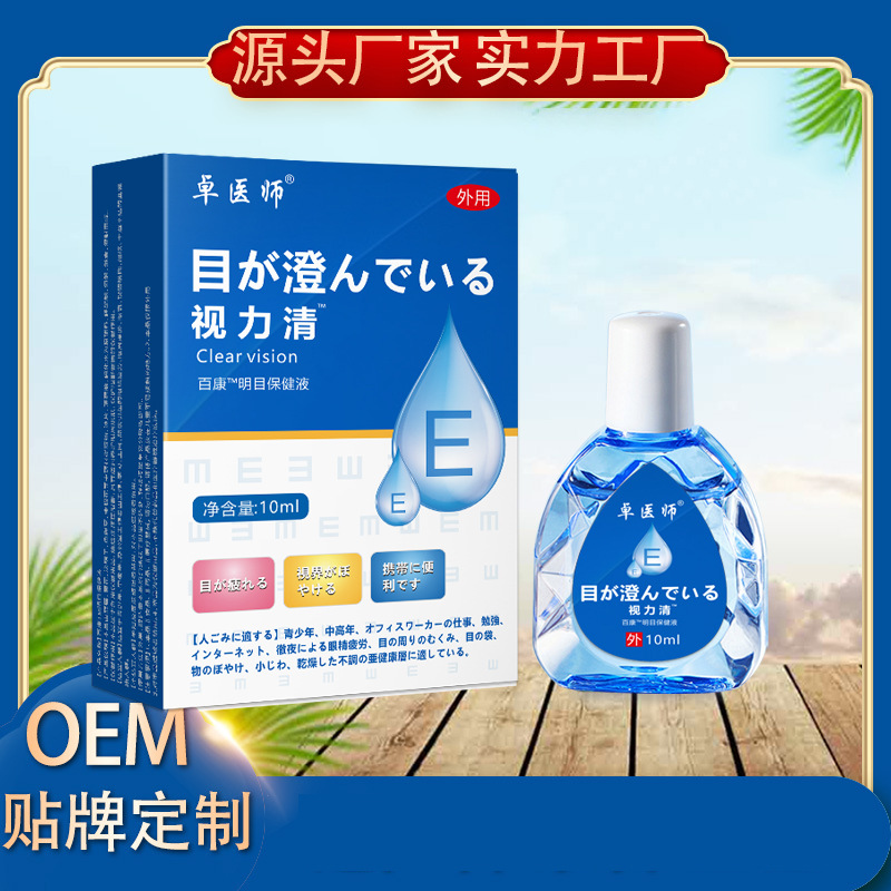 Explosiones transfronterizas Dr. Zhuo Vision Qing Hair Take Goods Eye Lotion Shake Voice Hand Fast Live Transmission Same