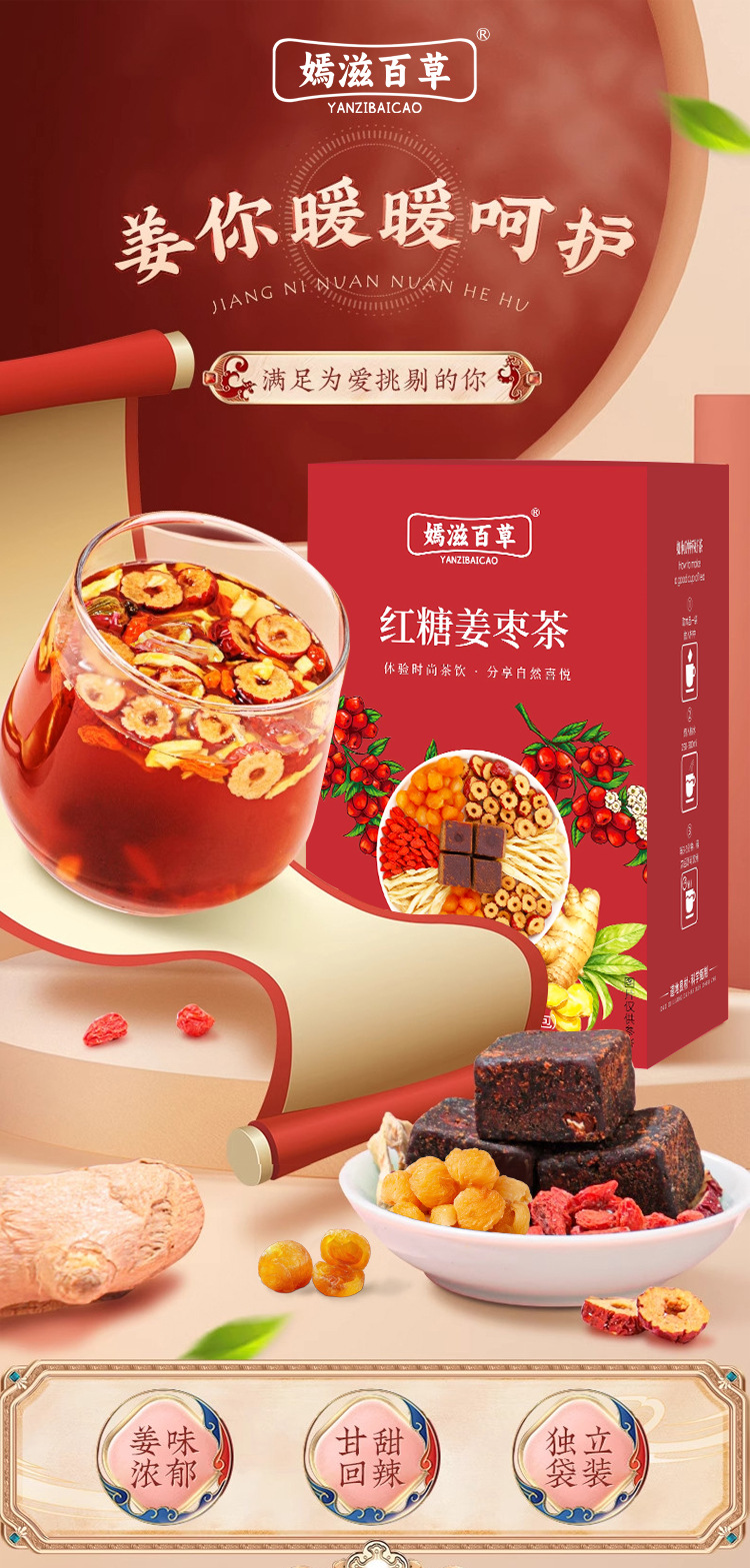 Brown Sugar Ginger Jujube Tea Hong Tang Jiang Zao Cha 150g Warming Herbal Blend with Red Dates Goji and Longan overview