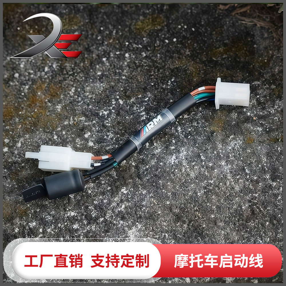 东南亚热销摩托车改装启动线H/Y通用车型发动机一秒快速启动线