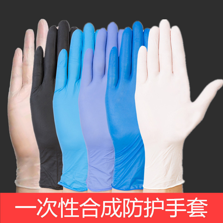 一次性手套丁晴合成蓝色高弹无粉防护食品级橡胶乳胶丁腈手套