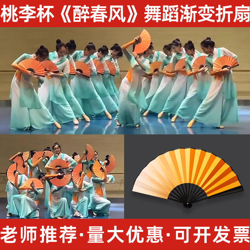 醉春风折扇舞蹈专用橘色渐变表演中国风古风跳舞双面易开合纸扇子