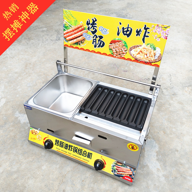 燃气烤肠机油炸锅烤肠油锅一体机商用摆摊煤气烤淀粉肠机铁板组合|undefined
